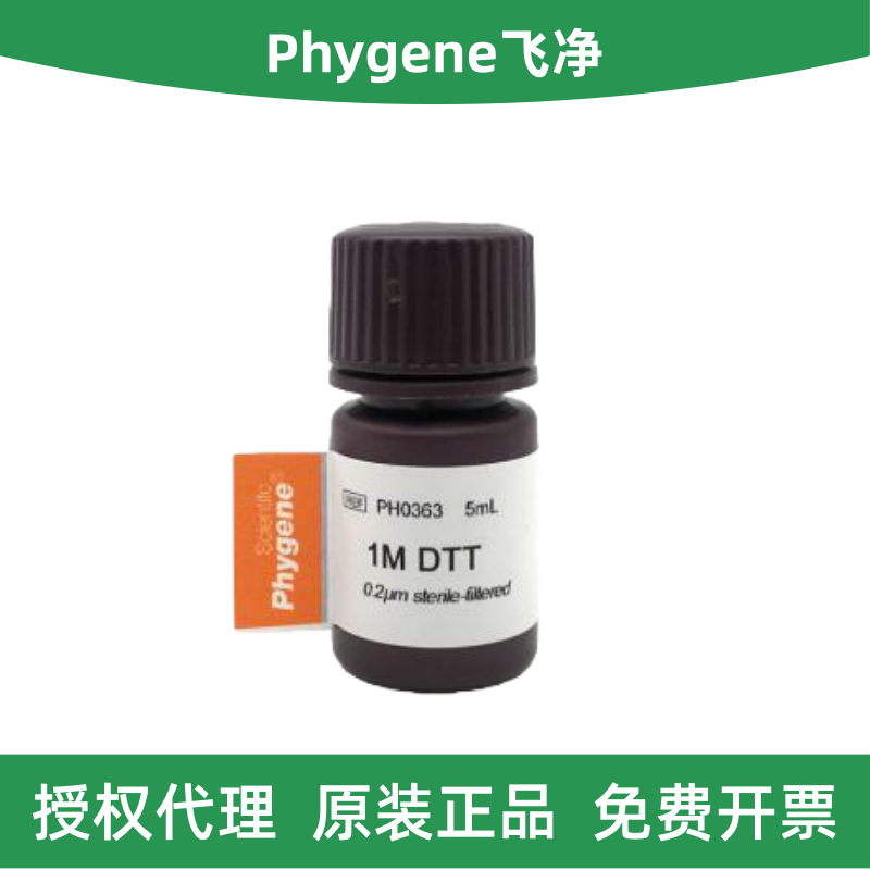 Phygene飞净1MDTT溶液-无菌