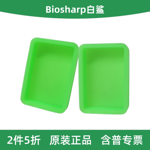 Biosharp白鲨冰盒硅胶底座大号