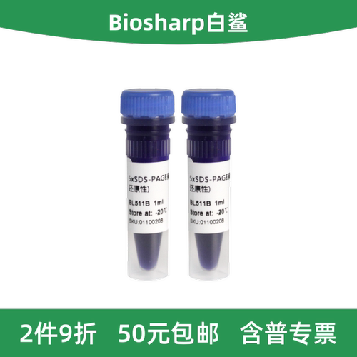 BiosharpSDS-PAGE蛋白上样缓冲液