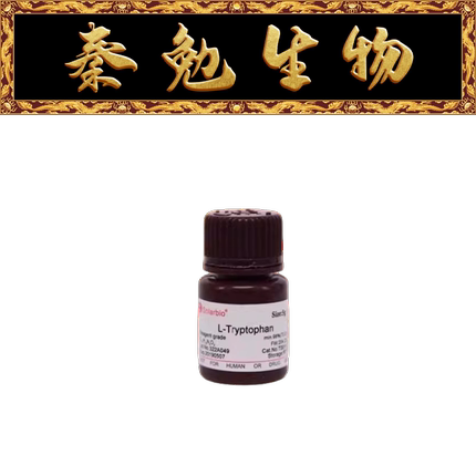 索莱宝 货号：T0011 L-色氨酸