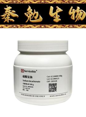赛维尔 货号：GC104004-500g 碳酸氢钠