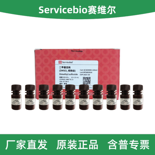 二甲基亚砜(DMSO,细胞级)
