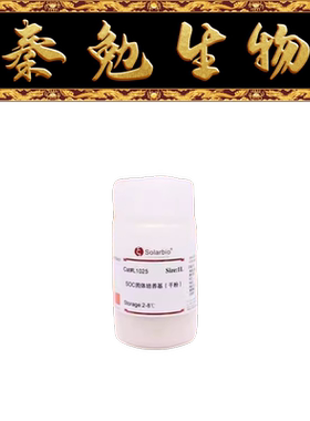 索莱宝 货号：L1025 SOC固体培养基(干粉)