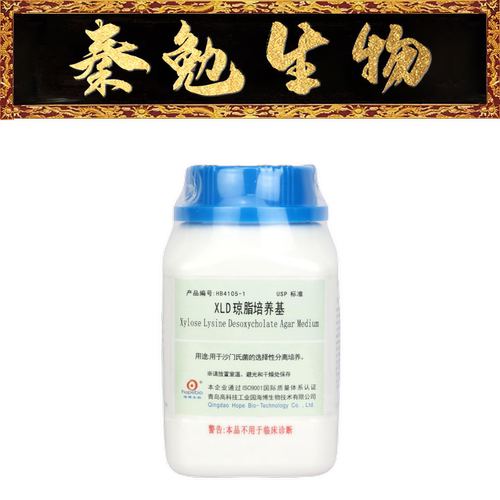 青岛海博XLD琼脂培养基HB4105-1