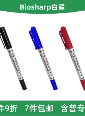 Biosharp白鲨 BC101/2/3/4/5/6 双头记号笔 黑色红色蓝色 防酒精