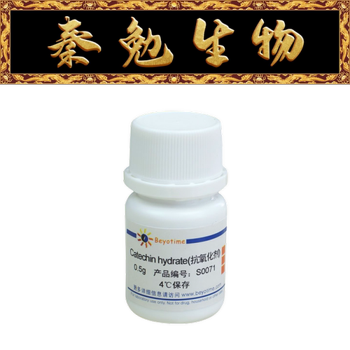 Catechinhydrate(抗氧化剂)