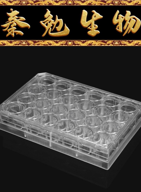 LABSELECT甄选 14347 细胞侵袭小室,含24孔板 基质胶包被 PET膜