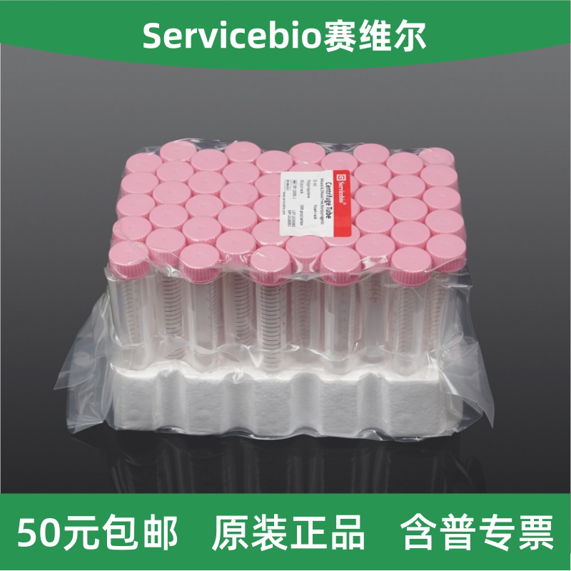 Servicebio赛维尔离心管15mL图片