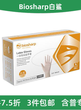 Biosharp白鲨 BC007-XS/S/M/L 乳胶手套/抽取式 5.7g