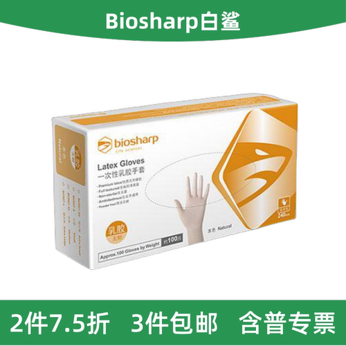 Biosharp乳胶手套/抽取式5.7g