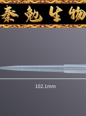 LABSELECT甄选 T-01250-R-S 1250μL无菌盒装吸头,蓝色102.1mm