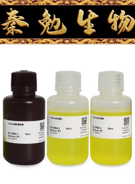 Biosharp白鲨 BL1206A 线粒体染色试剂盒(Altmann法)