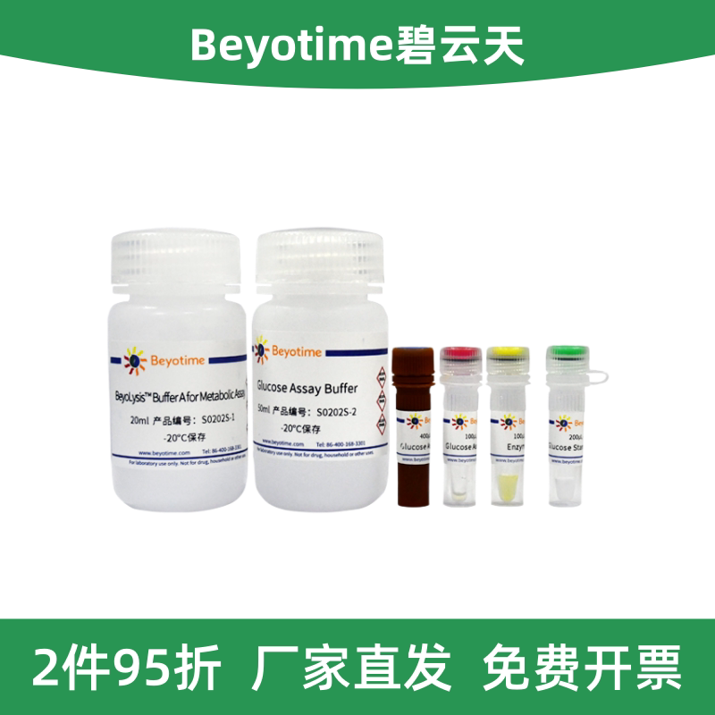 Beyotime碧云天 S0202S/S0202M 葡萄糖检测试剂盒(GOD/POD显色法) - 实物图