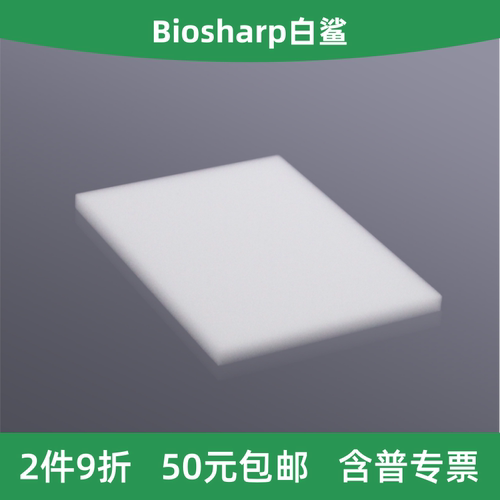 Biosharp白鲨转膜海绵垫免滤纸