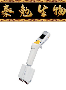 Eppendorf 货号：4861000120 5-100ul 八道电动移液器