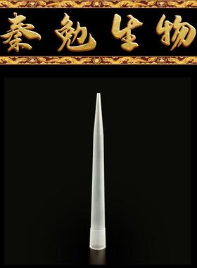 赛维尔 货号：TP-5000S 袋装吸头 5mL（无酶）