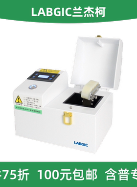 LABGIC兰杰柯 LSG-0206 便携式研磨仪 （2ml*6）