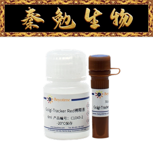 C1043 Tracker 碧云天 Golgi Red 高尔基体红色荧光探针