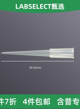 LABSELECT甄选 T-001-200 200μL袋装吸头,黄色50.55mm