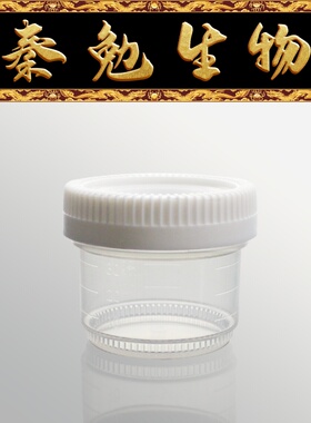 Biosharp白鲨 BS-PPB-50 50ml标本瓶