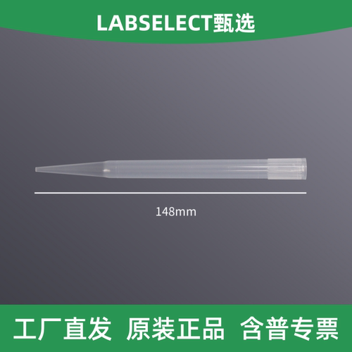 甄选5ml袋装吸头窄口148mm