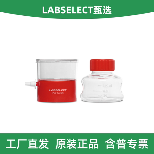 LABSELECT甄选150ml真空过滤器