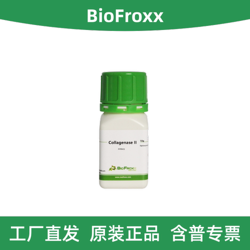 BioFroxx胶原酶II型2275GR010