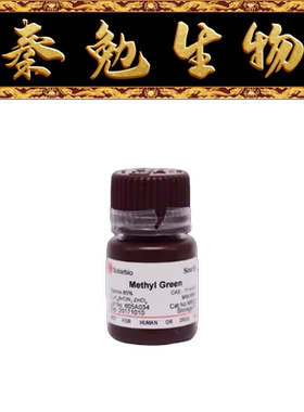 索莱宝 货号：M8020 甲基绿