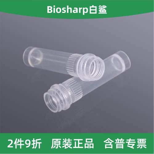 Biosharp白鲨2.0ml螺旋冻存管