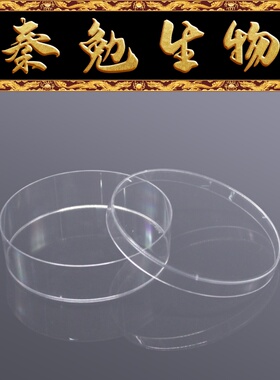 Biosharp白鲨 BS-90-HD 90*25mm一次性塑料培养皿19.45g