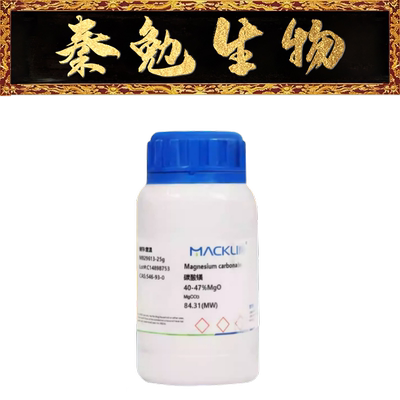 麦克林碳酸镁,40-47%MgOM829613