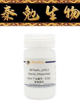 碧云天 ST351 3M NaAc, pH5.2 (Sterile, DNase free)