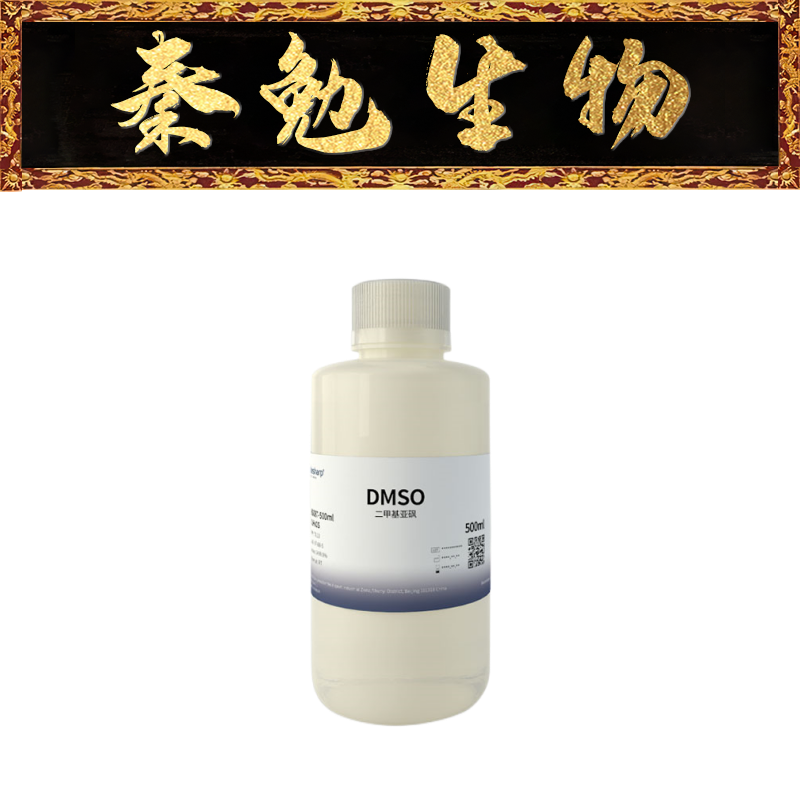 Biosharp货号：BS087-500ml二甲基亚砜 DMSO-封面