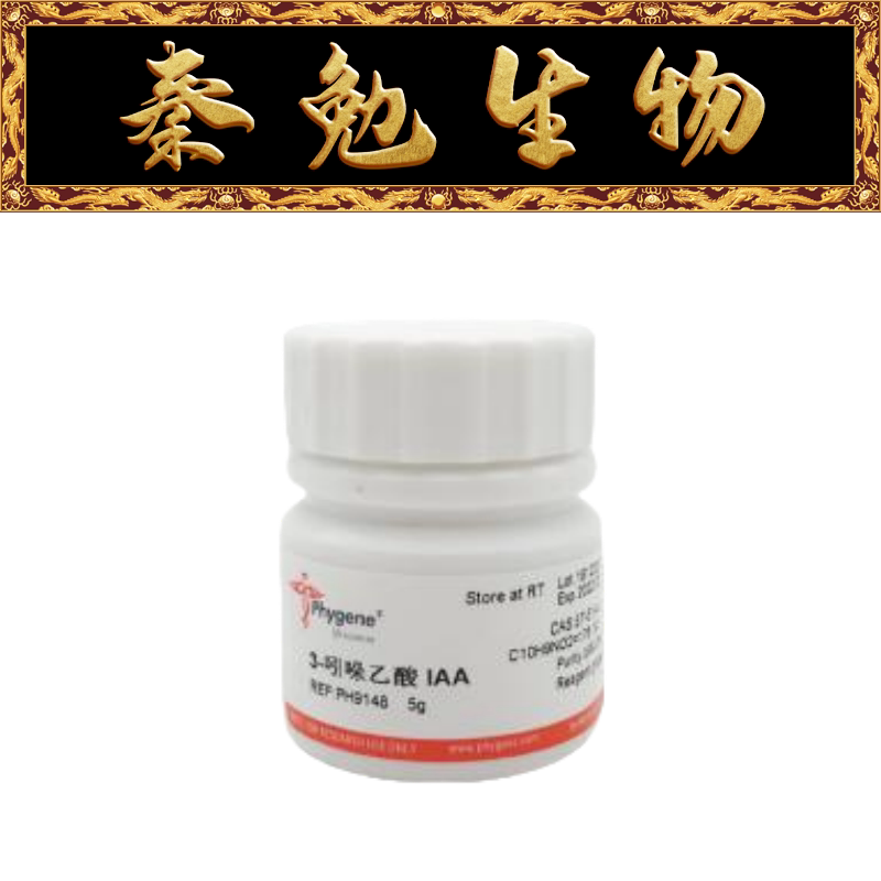 飞净3-吲哚乙酸PH9148