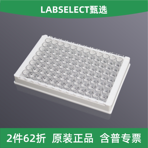 LABSELECT96孔可拆酶标板31121