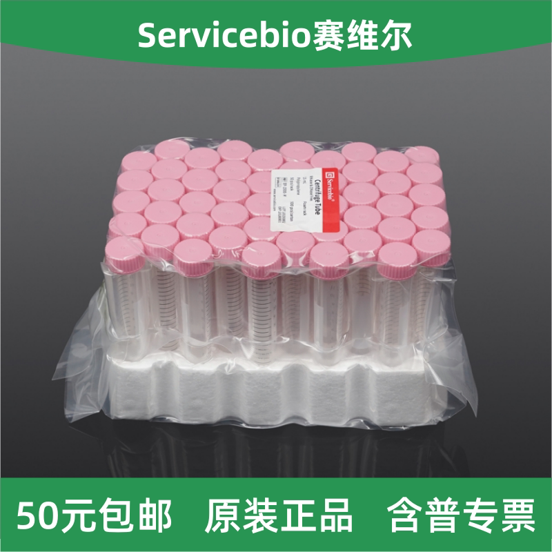 Servicebio赛维尔离心管15mL图片