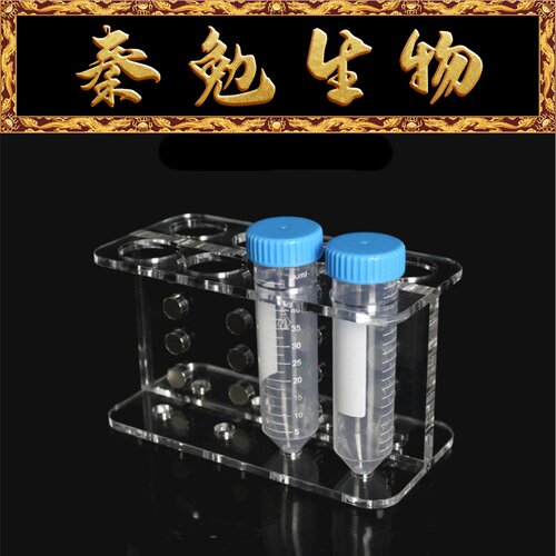 Biosharp白鲨磁力架50ml，8孔