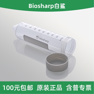 Biosharp白鲨 BS-500-M-S 50ml螺口尖底离心管 无菌 无酶 灰色盖