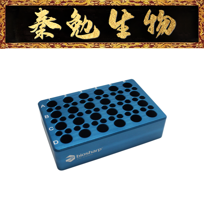 Biosharp BC032 0.2ml/1.5ml低温金属冰盒1.5ml/24孔0.2ml/36孔_虎窝淘