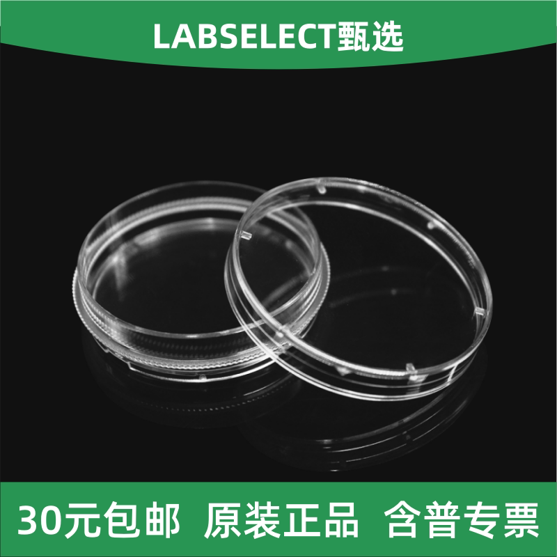 LABSELECT甄选 12111 35mm细胞培养皿(易握型)