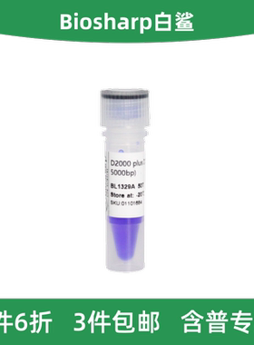 Biosharp白鲨 BL1329A D2000 plus DNA Marker 分子量 100-5000bp