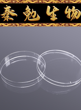Biosharp白鲨 BS-90-CD 90*15mm 一次性塑料培养皿 14g