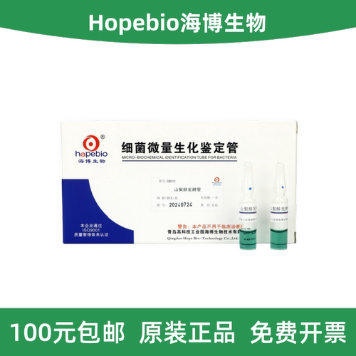 海博生物GB012山梨醇发酵管