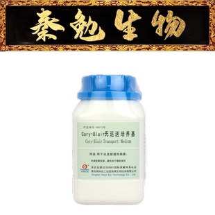 Blair氏运送培养基 Cary 青岛海博 货号：HB0120
