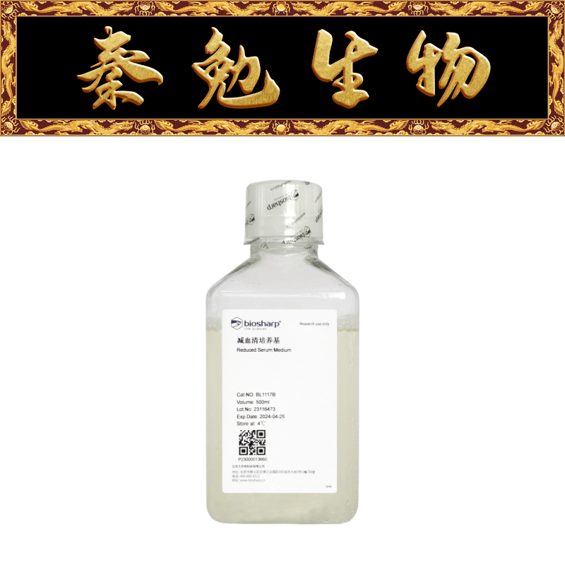 Biosharp减血清培养基BL1117B