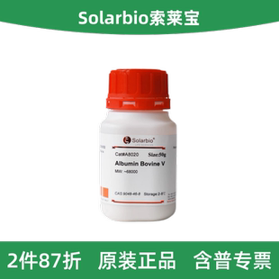 Solarbio索莱宝 A8020 牛血清白蛋白 BSA-Ⅴ