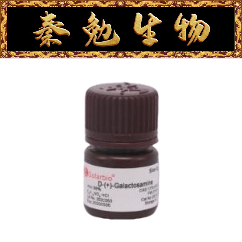 索莱宝D-(+)氨基半乳糖G8110