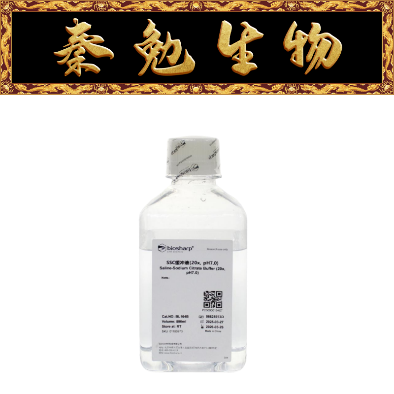 Biosharp白鲨SSC缓冲液BL164B