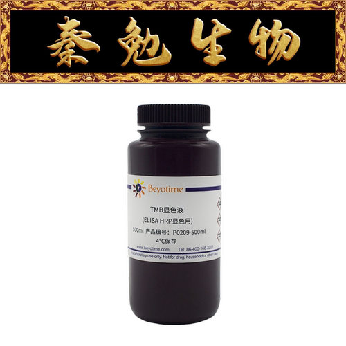 TMB显色液(ELISAHRP显色用)