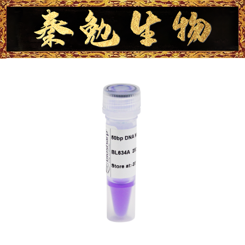 biosharp 货号:bl634a 50bp dna marker分子量标准(50-600bp)